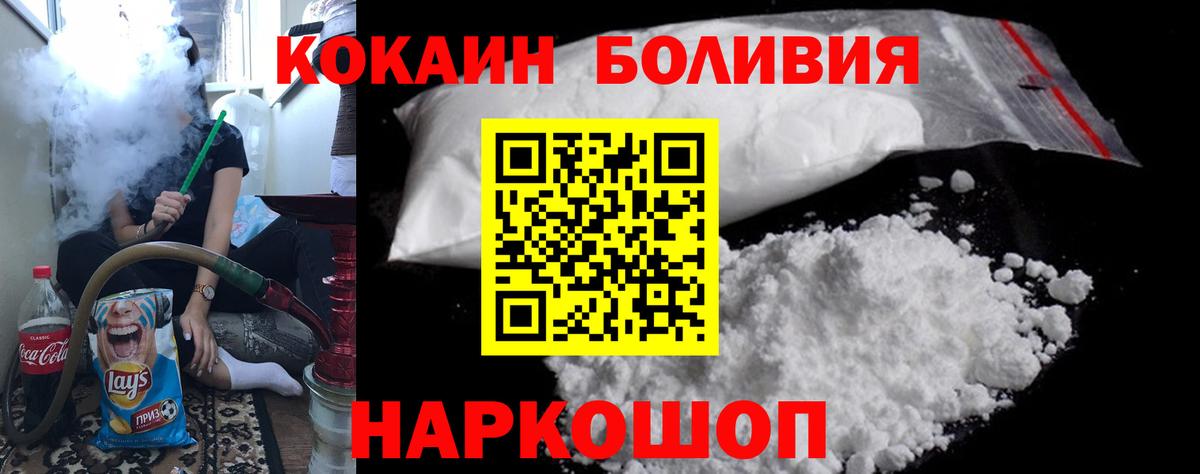 Кокаин Columbia  Вход с VPN  Бийск  КОКАИН 98% 