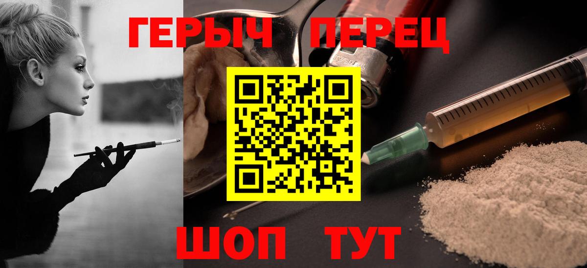 Героин хмурый Бийск