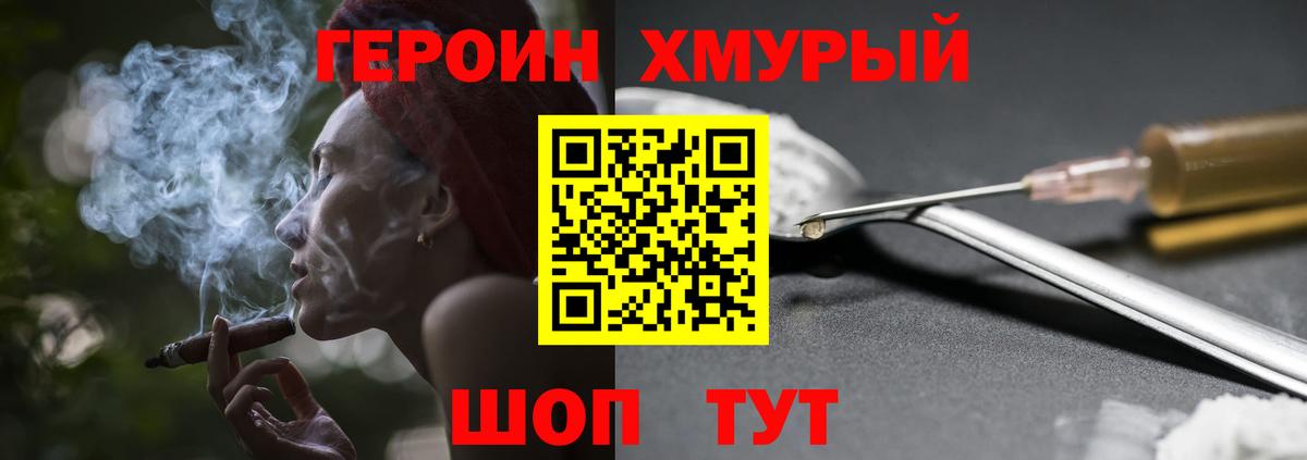Героин хмурый  Вход с VPN  Героин  Бийск 