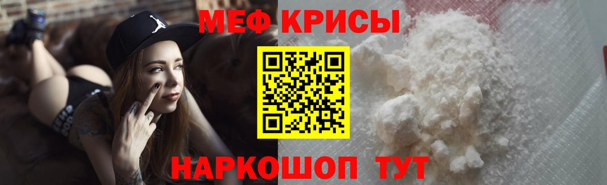 Мефедрон мука Бийск