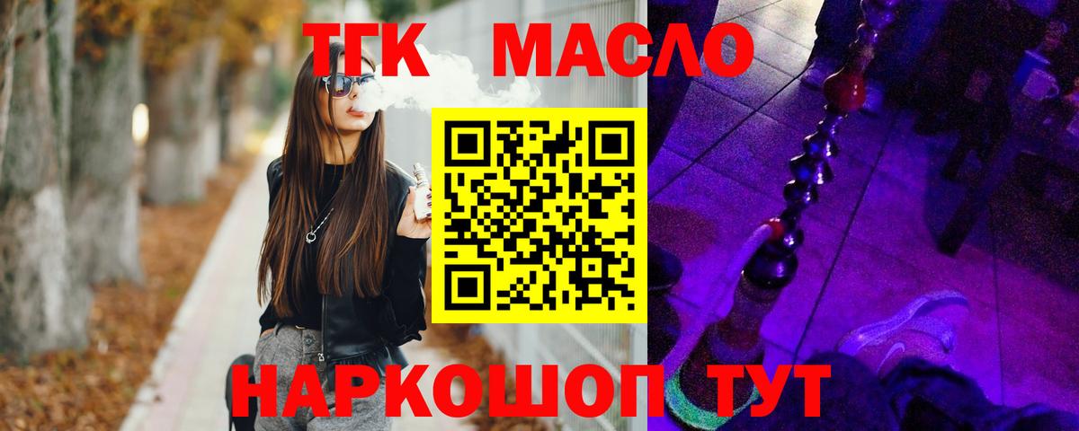 Дистиллят ТГК вейп Бийск