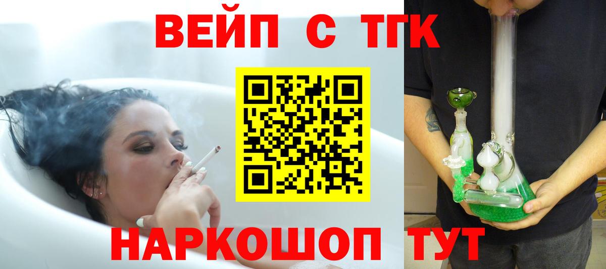 Бийск  ТГК вейп с тгк  ТГК гашишное масло  Вход с VPN 